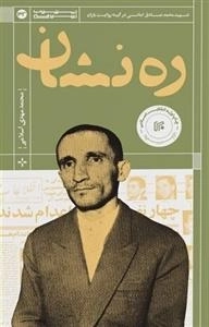 ره نشان