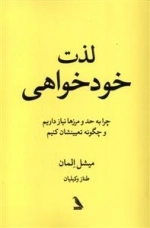 لذت خود خواهی