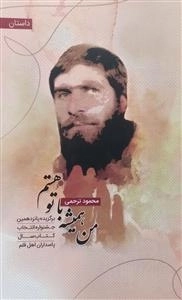 من همیشه با تو هستم