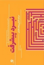 نبرد پیشرفت - الگو ارزیابی هسته ای کنشگر پیشرفت