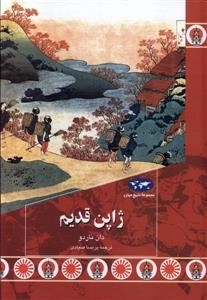 ژاپن قدیم - تاریخ جهان 88