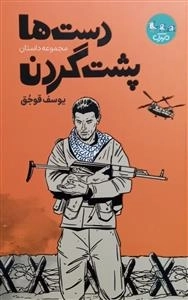دست ها پشت گردن