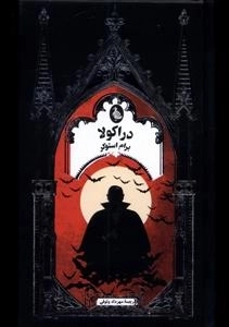 دراکولا