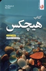هیچکس