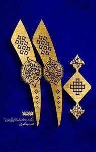 صد و ده