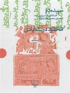 سپیده دم - افسانه ای از سرزمین هند
