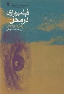 فیلمبرداری در محل