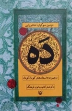 ده - دومین سوگواره عاشورایی