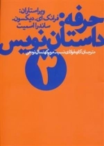 حرفه - داستان نویس 3