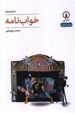 خواب نامه