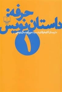 حرفه - داستان نویس 1