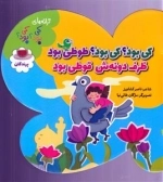 کی بود کی بود طوطی بود ظرف دونه ش قوطی بود - ترانه های کی بود کی بود