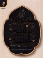گوشه ششم عاشقی