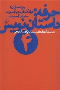 حرفه - داستان نویس 4
