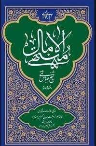 بازنویسی منتهی الامال شیخ عباس قمی - دفتر دوم و سوم
