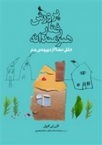 پروش رفتار هنرمندانه