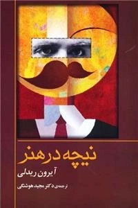 نیچه در هنر