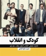 کودک و انقلاب