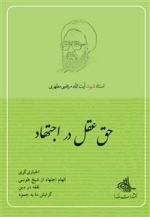 حق عقل در اجتهاد - اخباری‌گری الهام اجتهاد از شیخ طوسی
