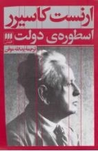 اسطوره ی دولت