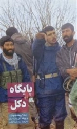 پایگاه دکل