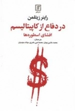 در دفاع از کاپیتالیسم