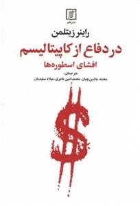 در دفاع از کاپیتالیسم