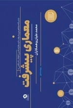 معماری پیشرفت - شبکه مفاهیم پیشرفت از منظر امامین انقلاب اسلامی