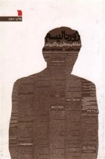 ژورنالیسم مفاهیم نظری و کاربردی