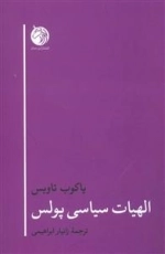 الهیات سیاسی پولس