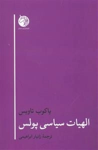 الهیات سیاسی پولس