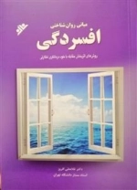 مبانی روان شناختی افسردگی روش های اثر بخش مقابله با خود درمانگری نظارتی