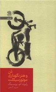 ذن و هنر نگهداری از موتورسیکلت
