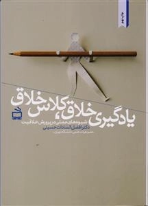 یادگیری خلاق کلاس خلاق