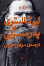 پدر سرگی