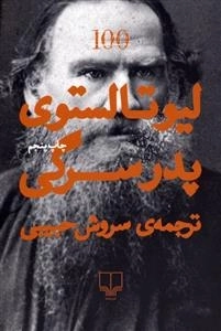 پدر سرگی