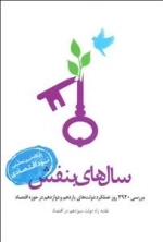 سال های بنفش - برسی 2920 روز عملکر دولتهای یازدهم و دوازدهم در حوزه اقتصاد