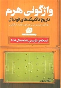 واژگونی هرم