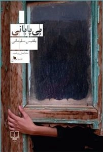 بی پایانی