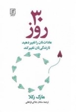 سی روز