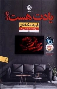 یادت هست