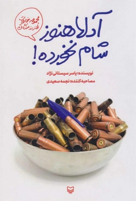 آدلا هنوز شام نخورده