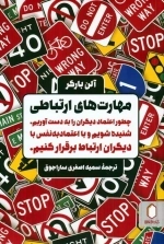 مهارت های ارتباطی