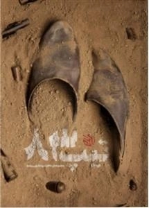 تیپ 83: مجموعه خاطرات روحانیون رزمنده