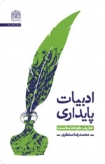ادبیات پایداری - تعاریف گونه ها و گستره