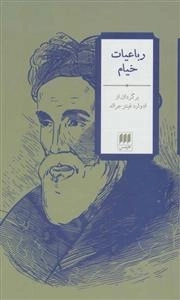 رباعیات خیام