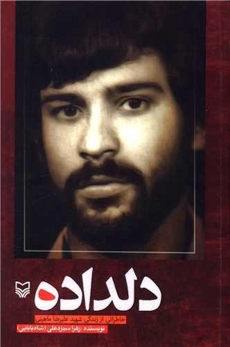 دلداده