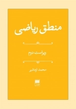 منطق ریاضی