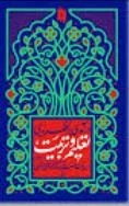 درآمدی بر نظریه تعلیم و تربیت - در بیانات حضرت آیت الله خامنه‌ای