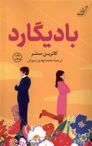 بادیگارد